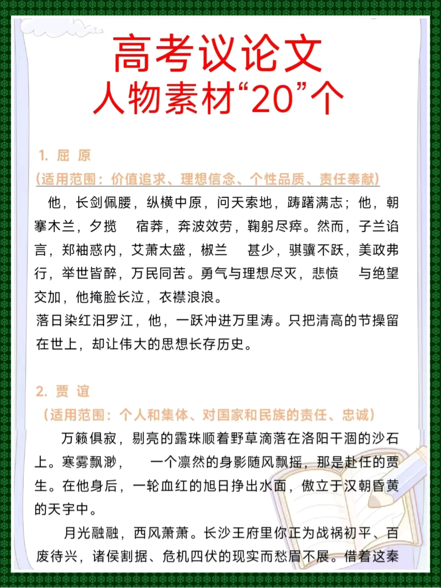 议论文名人素材(议论文名人素材摘抄大全)